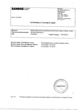 13416-Сертификат Бронхо-мунал, капсулы 7 мг 10 шт-26