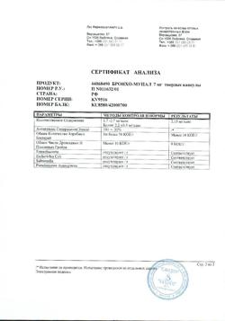 13416-Сертификат Бронхо-мунал, капсулы 7 мг 10 шт-2