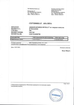 13416-Сертификат Бронхо-мунал, капсулы 7 мг 10 шт-19
