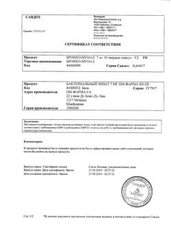 13416-Сертификат Бронхо-мунал, капсулы 7 мг 10 шт-5