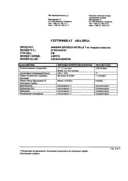 13416-Сертификат Бронхо-мунал, капсулы 7 мг 10 шт-12