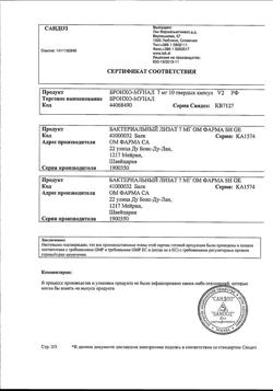 13416-Сертификат Бронхо-мунал, капсулы 7 мг 10 шт-33