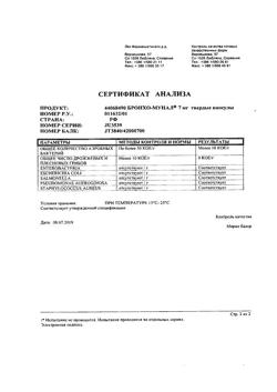 13416-Сертификат Бронхо-мунал, капсулы 7 мг 10 шт-32