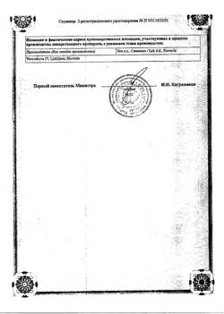 13416-Сертификат Бронхо-мунал, капсулы 7 мг 10 шт-21