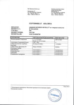 13416-Сертификат Бронхо-мунал, капсулы 7 мг 10 шт-18