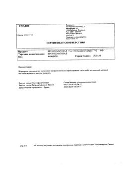 13416-Сертификат Бронхо-мунал, капсулы 7 мг 10 шт-22