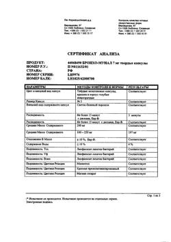13416-Сертификат Бронхо-мунал, капсулы 7 мг 10 шт-10