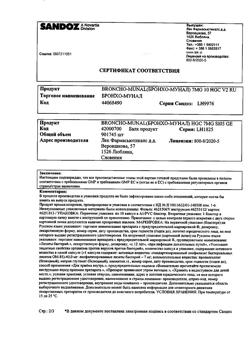 13416-Сертификат Бронхо-мунал, капсулы 7 мг 10 шт-8