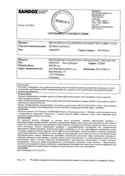 13416-Сертификат Бронхо-мунал, капсулы 7 мг 10 шт-25