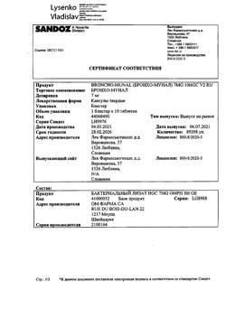 13416-Сертификат Бронхо-мунал, капсулы 7 мг 10 шт-7
