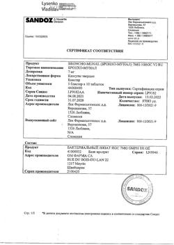 13416-Сертификат Бронхо-мунал, капсулы 7 мг 10 шт-24