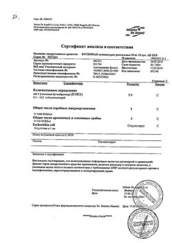 13429-Сертификат Бускопан, суппозитории ректальные 10 мг 10 шт-17