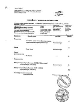 13429-Сертификат Бускопан, суппозитории ректальные 10 мг 10 шт-15