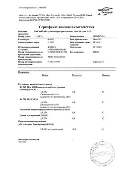 13429-Сертификат Бускопан, суппозитории ректальные 10 мг 10 шт-8