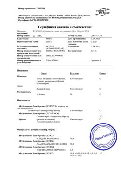 13429-Сертификат Бускопан, суппозитории ректальные 10 мг 10 шт-4