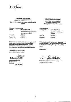 13443-Сертификат Вазапростан, лиофилизат д/приг.р-ра для инфузий 60 мкг 49,5 мг 10 шт-16