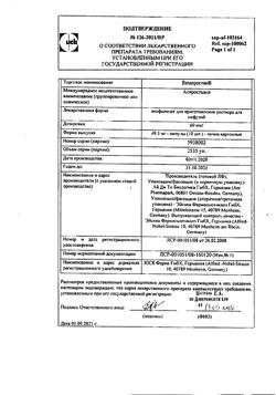 13443-Сертификат Вазапростан, лиофилизат д/приг.р-ра для инфузий 60 мкг 49,5 мг 10 шт-11