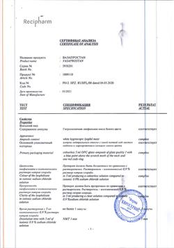 13443-Сертификат Вазапростан, лиофилизат д/приг.р-ра для инфузий 60 мкг 49,5 мг 10 шт-2