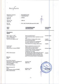13443-Сертификат Вазапростан, лиофилизат д/приг.р-ра для инфузий 60 мкг 49,5 мг 10 шт-3