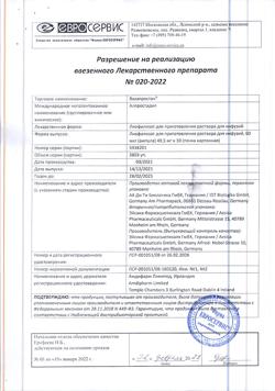 13443-Сертификат Вазапростан, лиофилизат д/приг.р-ра для инфузий 60 мкг 49,5 мг 10 шт-21