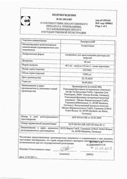 13443-Сертификат Вазапростан, лиофилизат д/приг.р-ра для инфузий 60 мкг 49,5 мг 10 шт-14