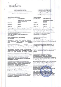 13443-Сертификат Вазапростан, лиофилизат д/приг.р-ра для инфузий 60 мкг 49,5 мг 10 шт-22