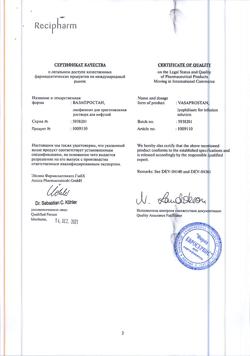 13443-Сертификат Вазапростан, лиофилизат д/приг.р-ра для инфузий 60 мкг 49,5 мг 10 шт-1