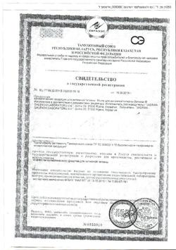 13446-Сертификат Вагилак мыло для интимной гигиены, 250 мл 1 шт-9
