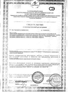 13446-Сертификат Вагилак мыло для интимной гигиены, 250 мл 1 шт-3