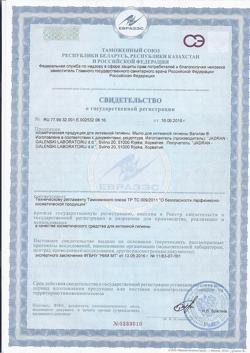 13446-Сертификат Вагилак мыло для интимной гигиены, 250 мл 1 шт-4