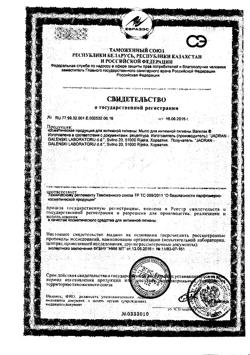 13446-Сертификат Вагилак мыло для интимной гигиены, 250 мл 1 шт-5