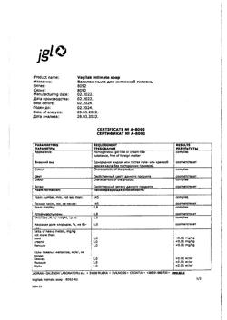 13446-Сертификат Вагилак мыло для интимной гигиены, 250 мл 1 шт-6