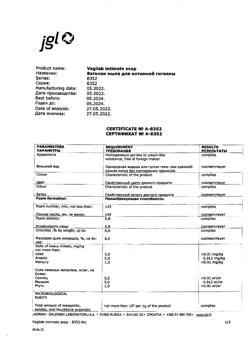 13446-Сертификат Вагилак мыло для интимной гигиены, 250 мл 1 шт-1