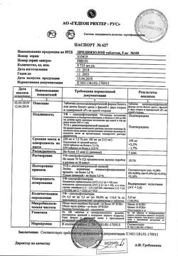 1345-Сертификат Преднизолон, таблетки 5 мг 100 шт-21