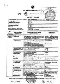 1345-Сертификат Преднизолон, таблетки 5 мг 100 шт-16