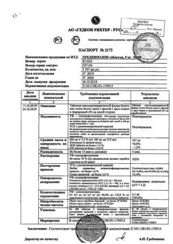 1345-Сертификат Преднизолон, таблетки 5 мг 100 шт-17