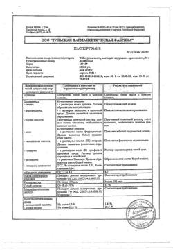 1345-Сертификат Преднизолон, таблетки 5 мг 100 шт-4
