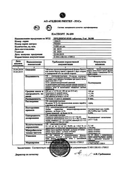 1345-Сертификат Преднизолон, таблетки 5 мг 100 шт-3