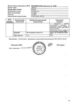 1345-Сертификат Преднизолон, таблетки 5 мг 100 шт-37