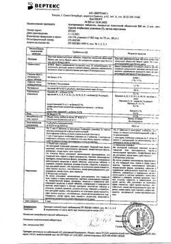 1346-Сертификат Азитромицин-Вертекс, таблетки покрыт.плен.об. 500 мг 3 шт-2