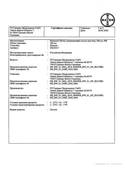 13460-Сертификат Бепантен Derma увлажняющий лосьон для тела, 200 мл 1 шт-2