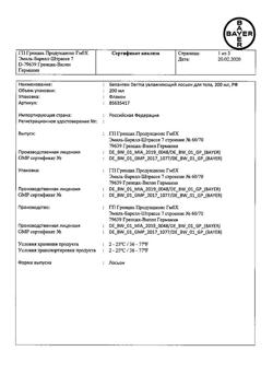 13460-Сертификат Бепантен Derma увлажняющий лосьон для тела, 200 мл 1 шт-3