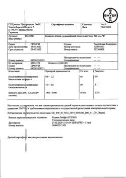 13460-Сертификат Бепантен Derma увлажняющий лосьон для тела, 200 мл 1 шт-4