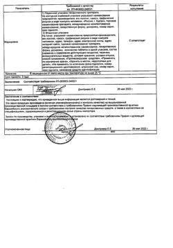 13461-Сертификат Валацикловир-АКОС, таблетки покрыт.плен.об. 500 мг 40 шт-4