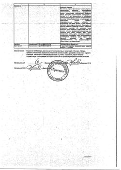 13470-Сертификат Бераксол-СОЛОфарм, раствор для приема внутрь и ингаляций 7,5 мг/мл 100 мл 1 шт-1