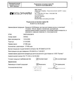 13470-Сертификат Бераксол-СОЛОфарм, раствор для приема внутрь и ингаляций 7,5 мг/мл 100 мл 1 шт-5