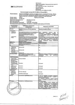 13470-Сертификат Бераксол-СОЛОфарм, раствор для приема внутрь и ингаляций 7,5 мг/мл 100 мл 1 шт-7
