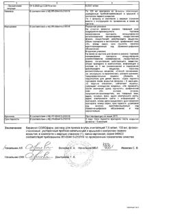 13470-Сертификат Бераксол-СОЛОфарм, раствор для приема внутрь и ингаляций 7,5 мг/мл 100 мл 1 шт-4
