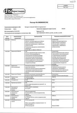 13474-Сертификат Валидол с глюкозой, таблетки 60 мг 10 шт-49