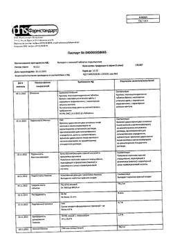 13474-Сертификат Валидол с глюкозой, таблетки 60 мг 10 шт-33